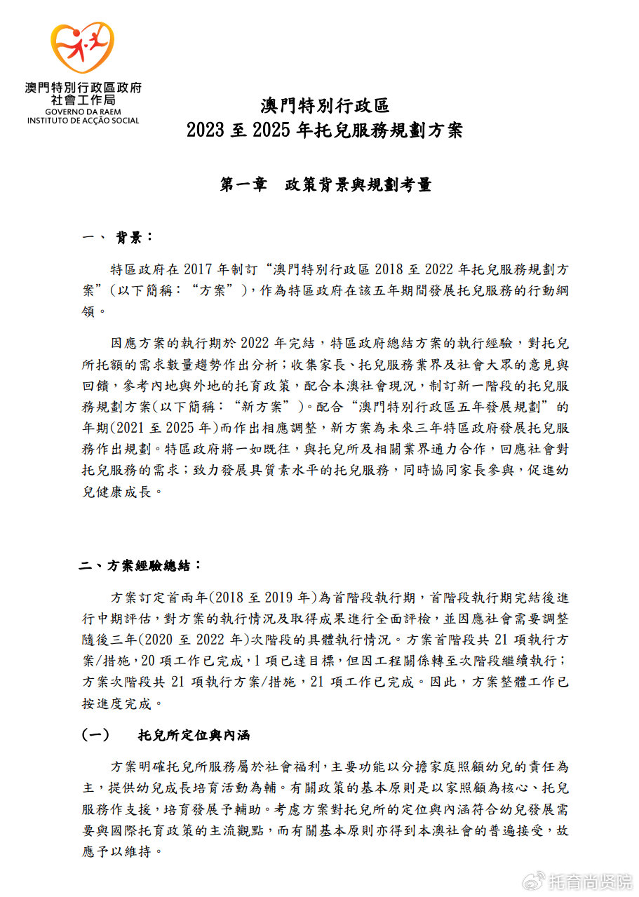 2025年新澳门正版免费，警惕虚假宣传，精选解析落实